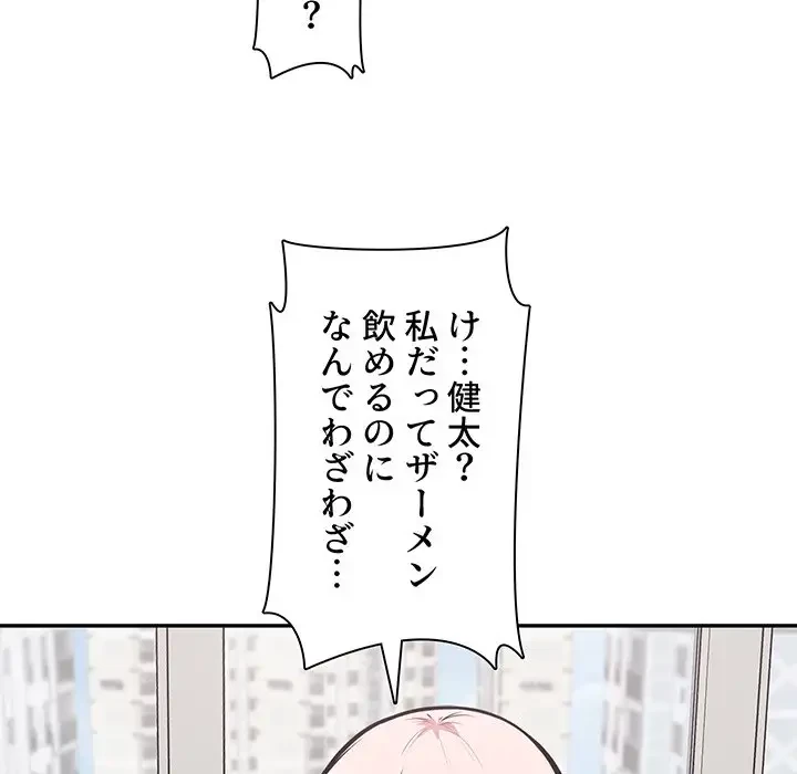 ここ、俺ん家なんですけど!? 第107話 - 77