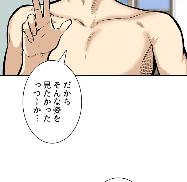 ここ、俺ん家なんですけど!? 第107話 - 81