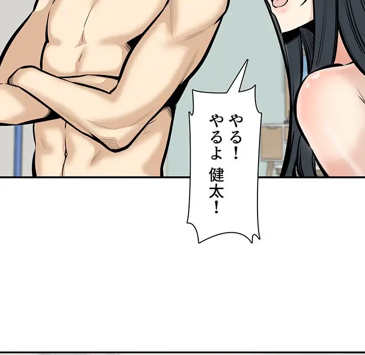 ここ、俺ん家なんですけど!? 第107話 - 83