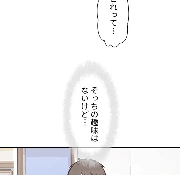 ここ、俺ん家なんですけど!? 第107話 - 85