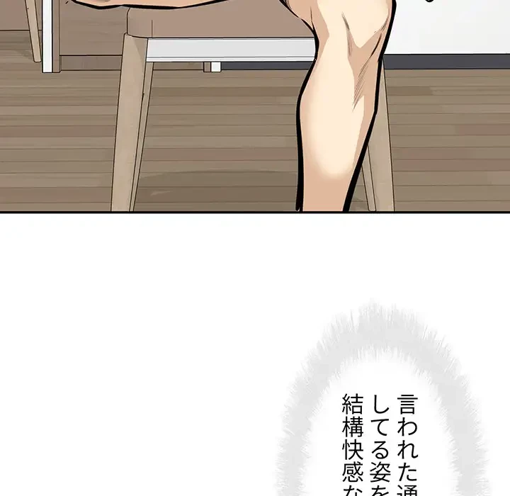 ここ、俺ん家なんですけど!? 第107話 - 87