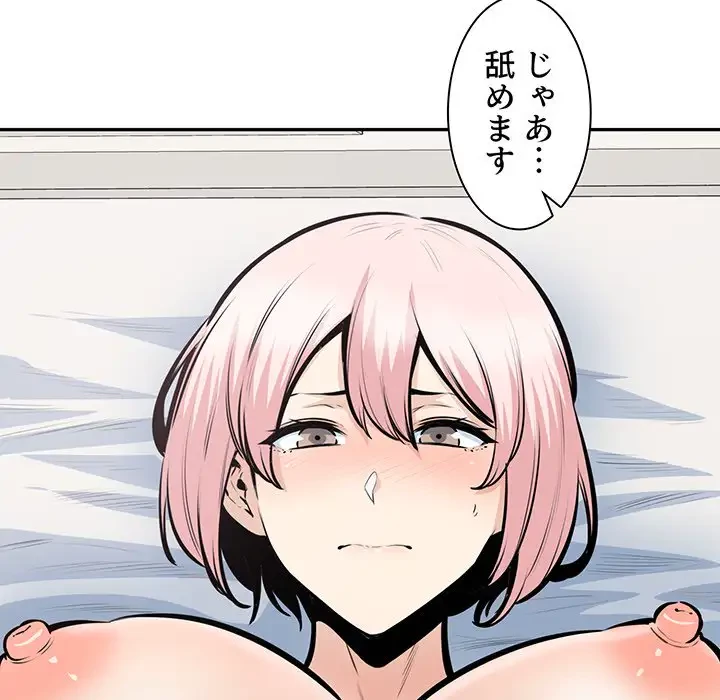 ここ、俺ん家なんですけど!? 第107話 - 90