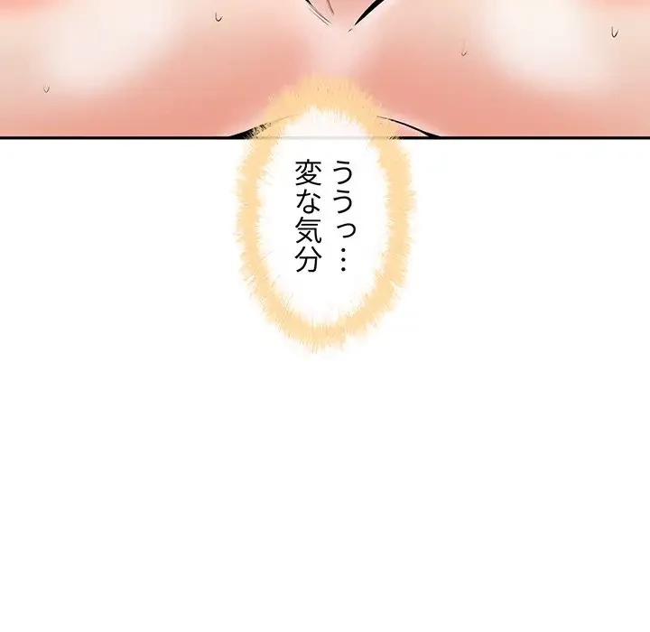 ここ、俺ん家なんですけど!? 第107話 - 91