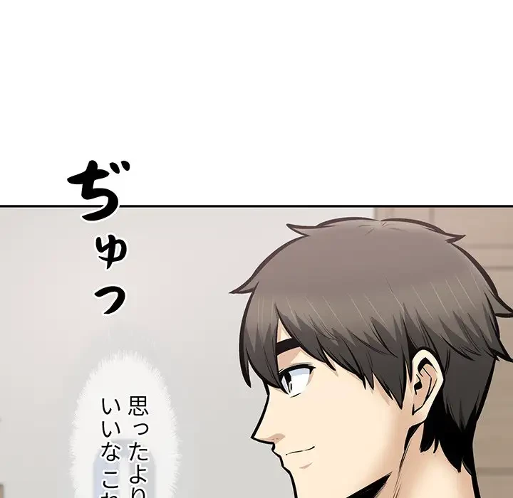 ここ、俺ん家なんですけど!? 第107話 - 103