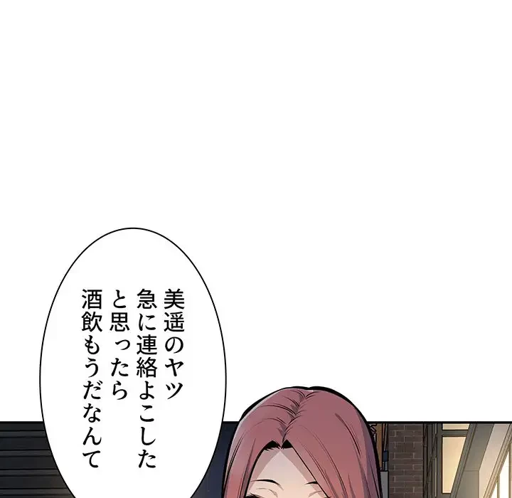 ここ、俺ん家なんですけど!? 第107話 - 114