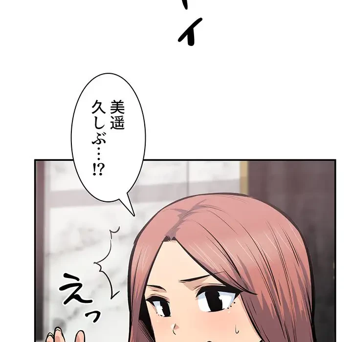 ここ、俺ん家なんですけど!? 第107話 - 124