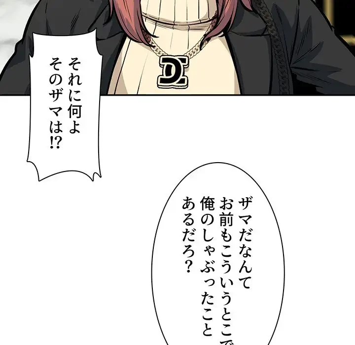 ここ、俺ん家なんですけど!? 第107話 - 129