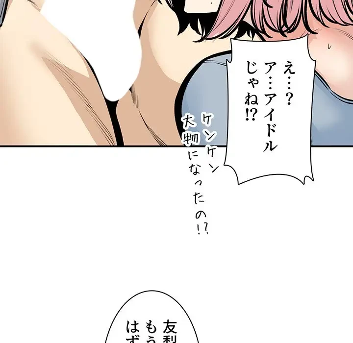 ここ、俺ん家なんですけど!? 第107話 - 133