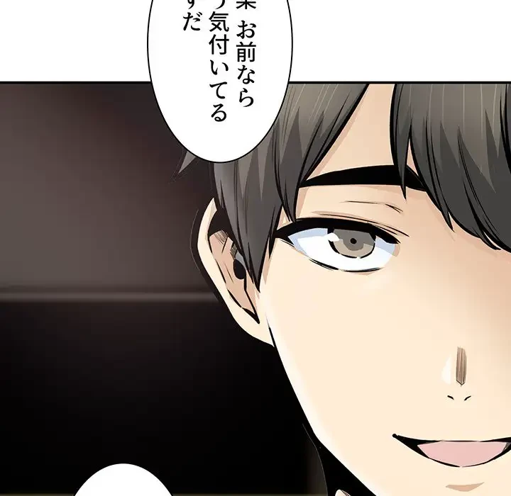 ここ、俺ん家なんですけど!? 第107話 - 134