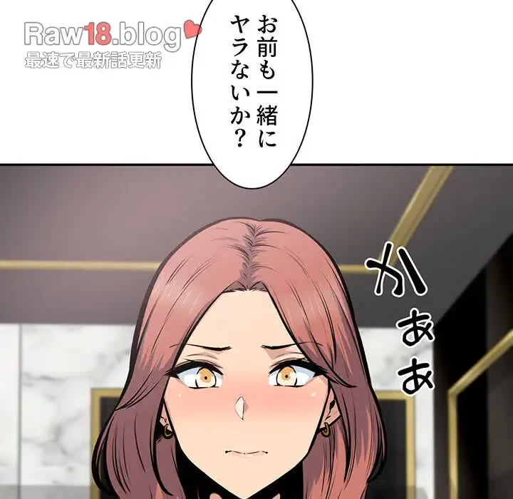 ここ、俺ん家なんですけど!? 第107話 - 136