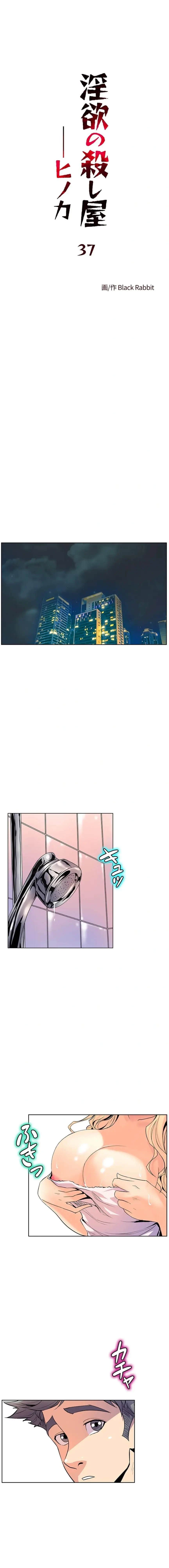 淫欲の殺し屋ーヒノカ 第37話 - 1