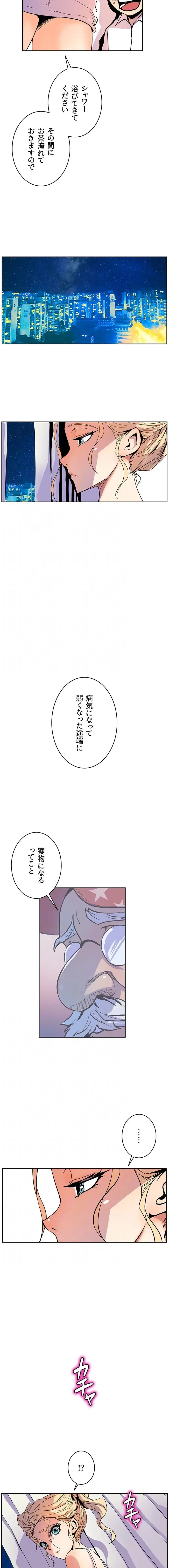 淫欲の殺し屋ーヒノカ 第37話 - 4