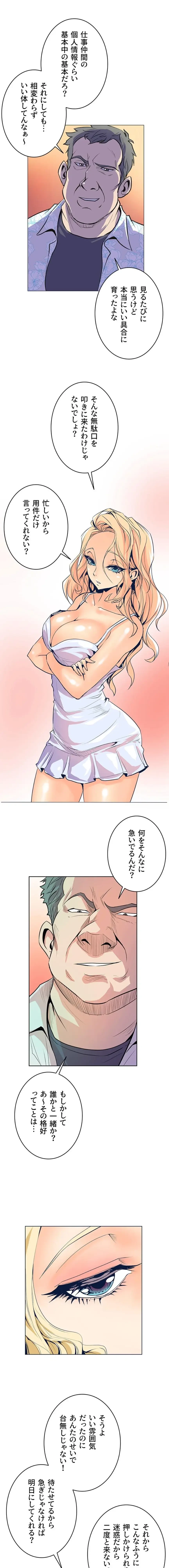 淫欲の殺し屋ーヒノカ 第37話 - 8