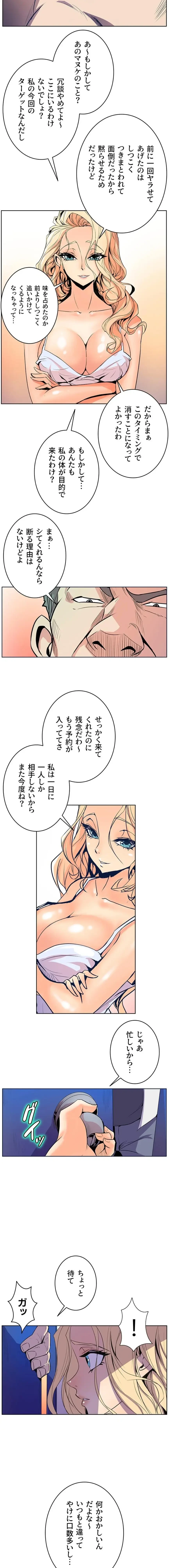 淫欲の殺し屋ーヒノカ 第37話 - 10