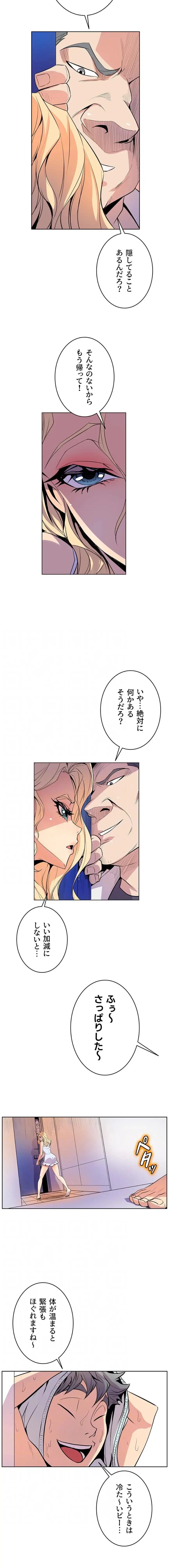 淫欲の殺し屋ーヒノカ 第37話 - 11