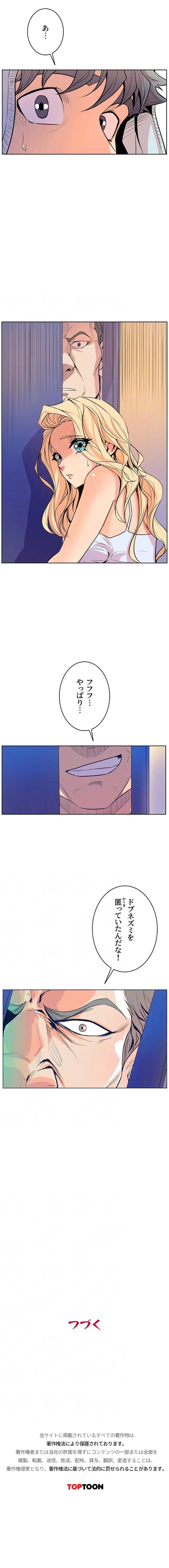 淫欲の殺し屋ーヒノカ 第37話 - 12