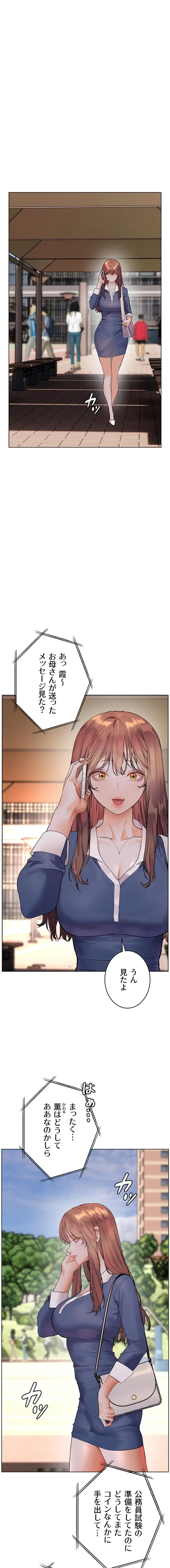 淫らな家庭教師 ～一億円の課外授業～ 第100話 - 1