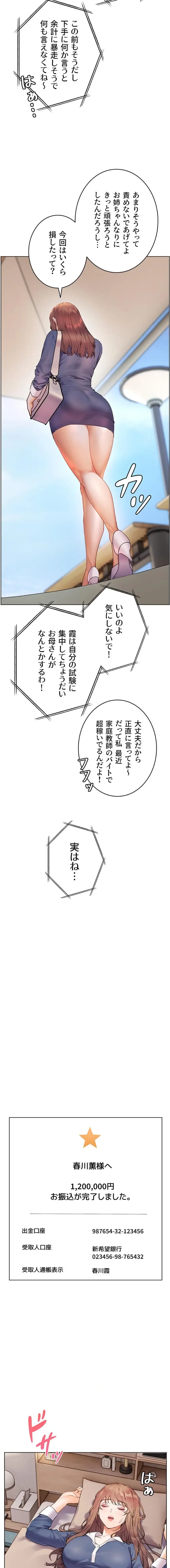 淫らな家庭教師 ～一億円の課外授業～ 第100話 - 2