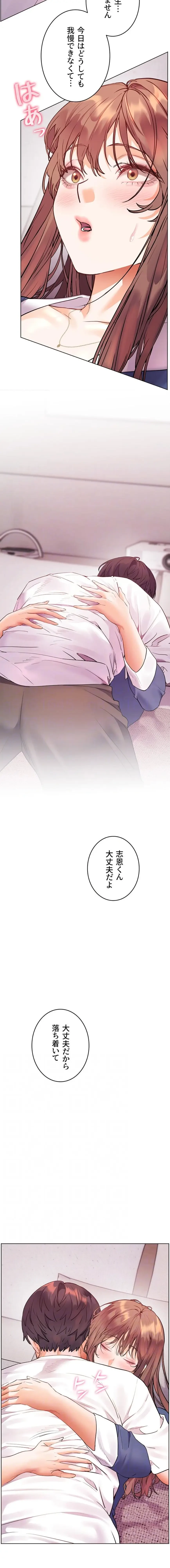 淫らな家庭教師 ～一億円の課外授業～ 第100話 - 4