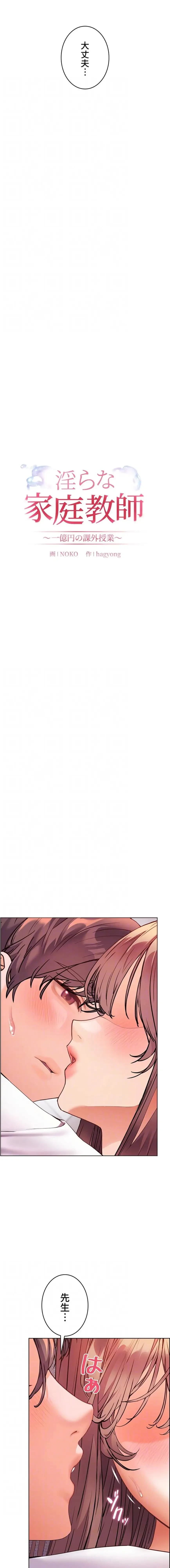 淫らな家庭教師 ～一億円の課外授業～ 第100話 - 5