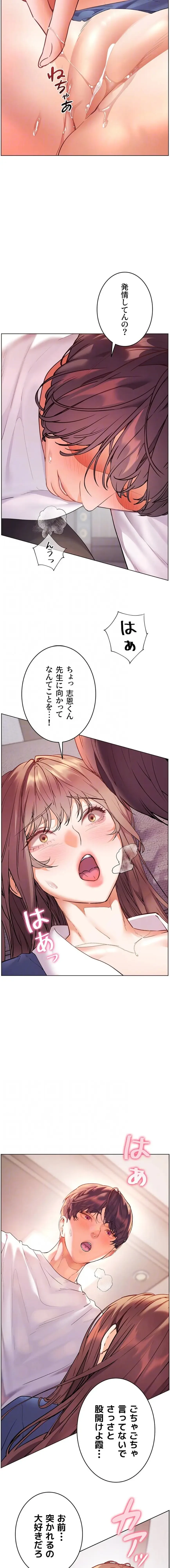 淫らな家庭教師 ～一億円の課外授業～ 第100話 - 7