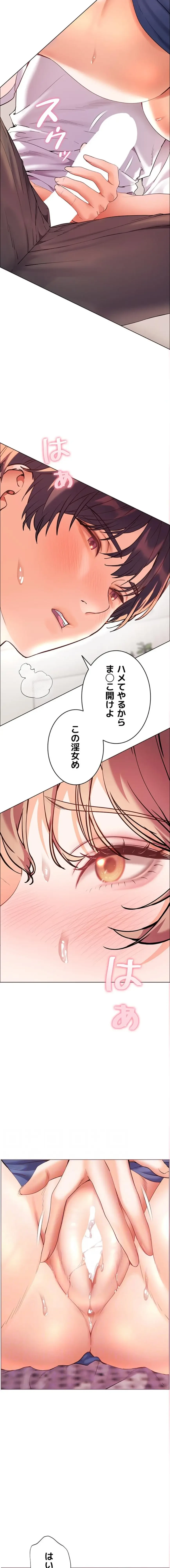 淫らな家庭教師 ～一億円の課外授業～ 第100話 - 11