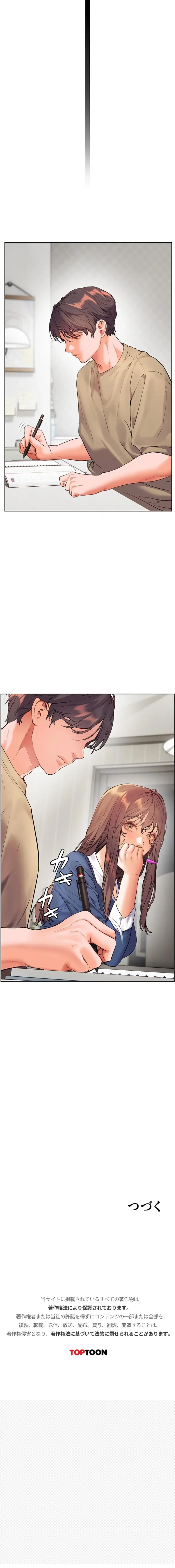 淫らな家庭教師 ～一億円の課外授業～ 第100話 - 15