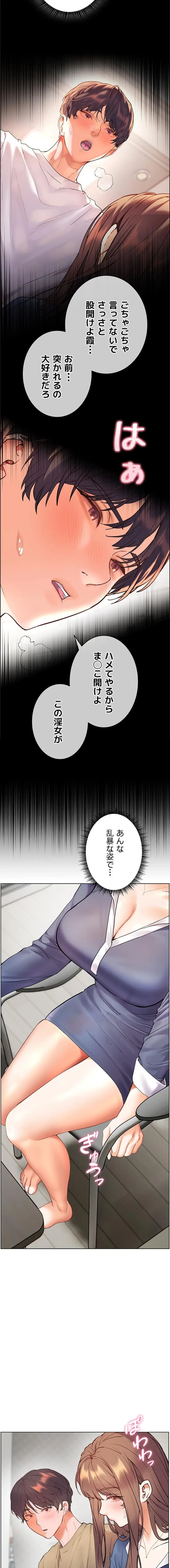 淫らな家庭教師 ～一億円の課外授業～ 第101話 - 3
