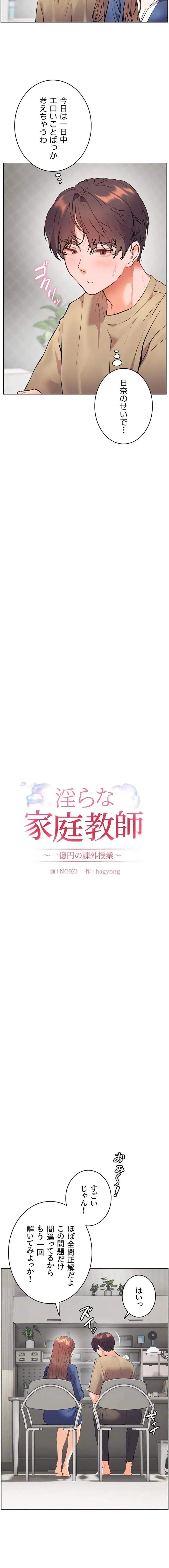 淫らな家庭教師 ～一億円の課外授業～ 第101話 - 4