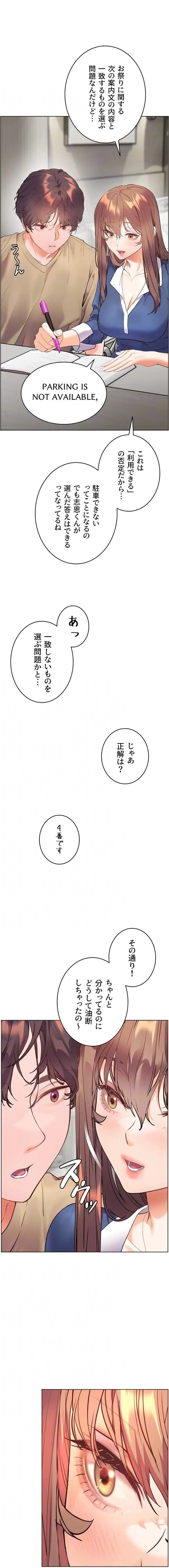 淫らな家庭教師 ～一億円の課外授業～ 第101話 - 5