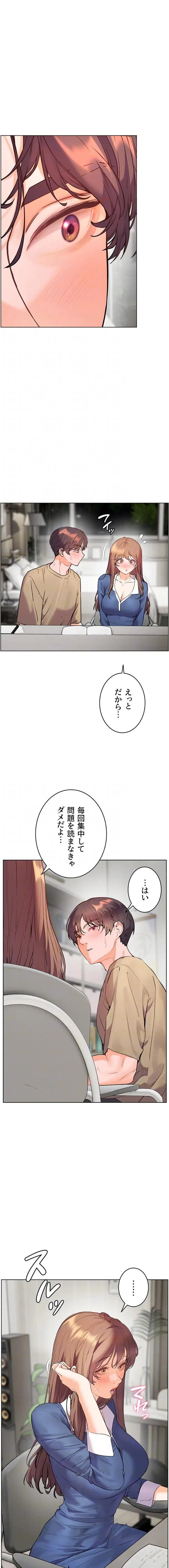 淫らな家庭教師 ～一億円の課外授業～ 第101話 - 6