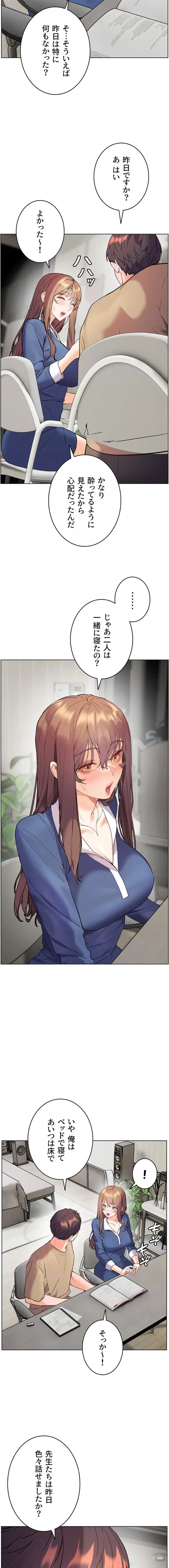 淫らな家庭教師 ～一億円の課外授業～ 第101話 - 7