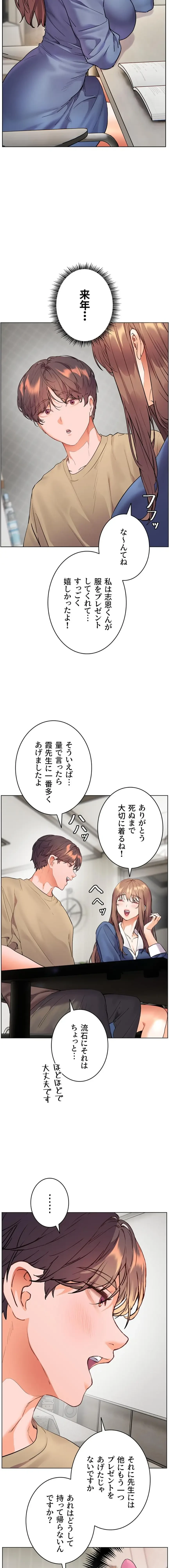 淫らな家庭教師 ～一億円の課外授業～ 第101話 - 9