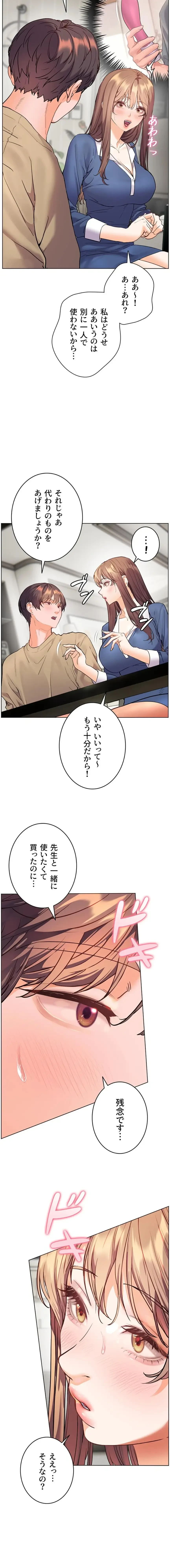 淫らな家庭教師 ～一億円の課外授業～ 第101話 - 10