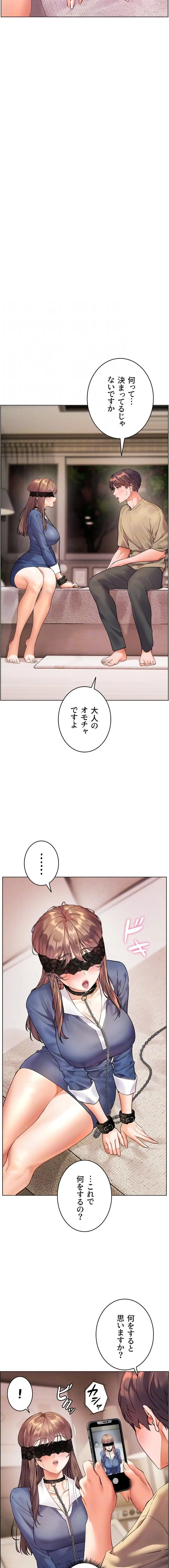 淫らな家庭教師 ～一億円の課外授業～ 第101話 - 12