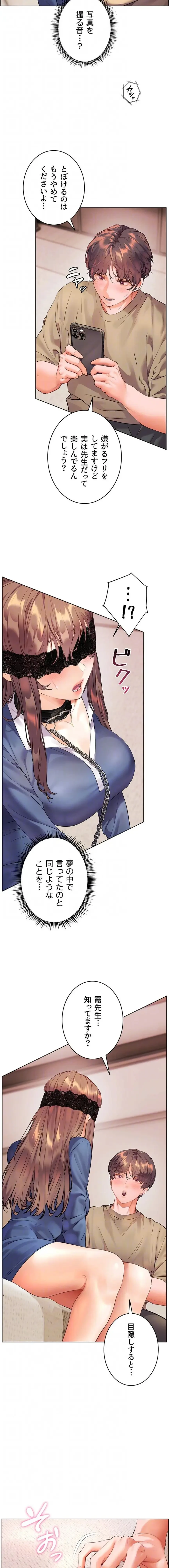 淫らな家庭教師 ～一億円の課外授業～ 第101話 - 13