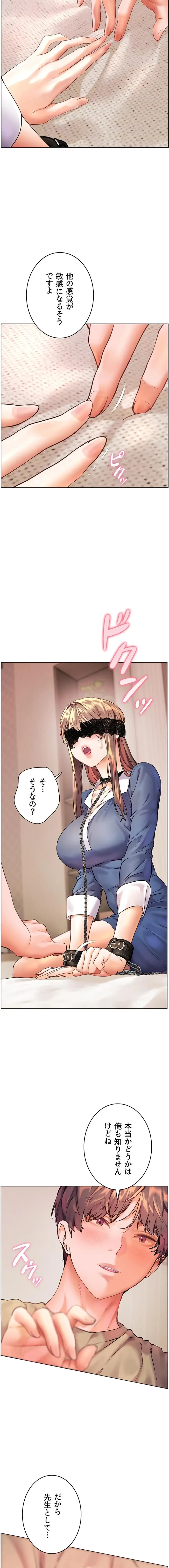 淫らな家庭教師 ～一億円の課外授業～ 第101話 - 14