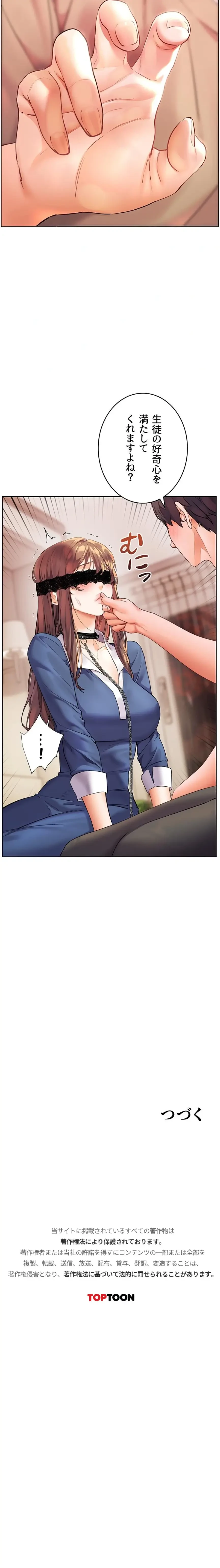 淫らな家庭教師 ～一億円の課外授業～ 第101話 - 15