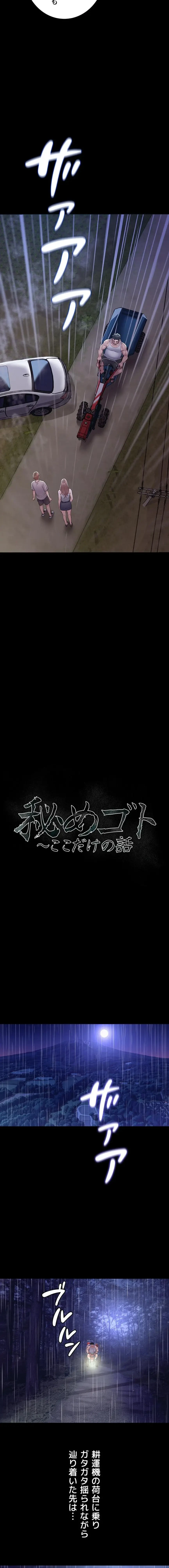 秘めゴト～ここだけの話 第13話 - 3