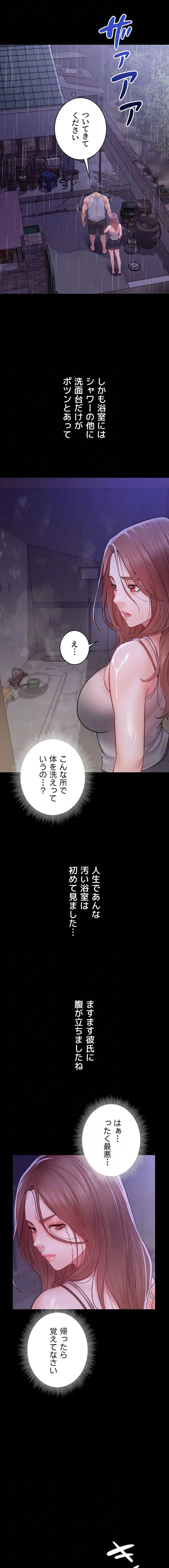 秘めゴト～ここだけの話 第13話 - 12