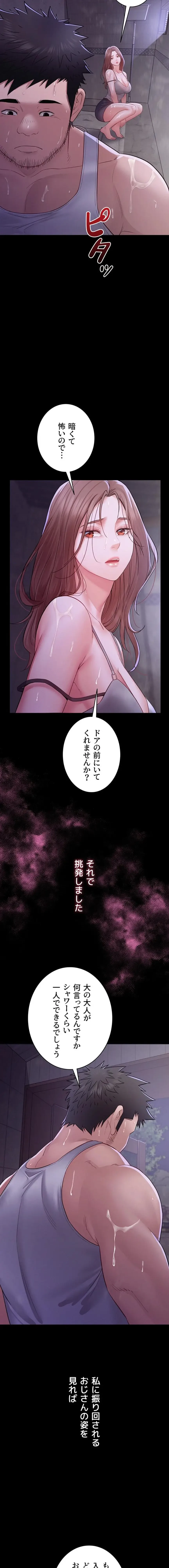 秘めゴト～ここだけの話 第13話 - 14