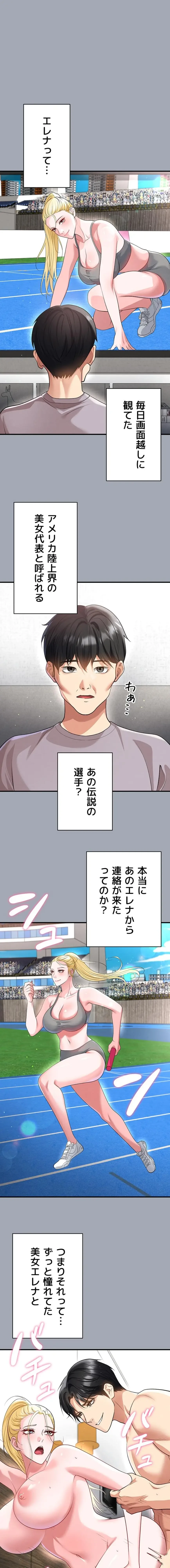 性欲全振りのストライカー 第72話 - 1