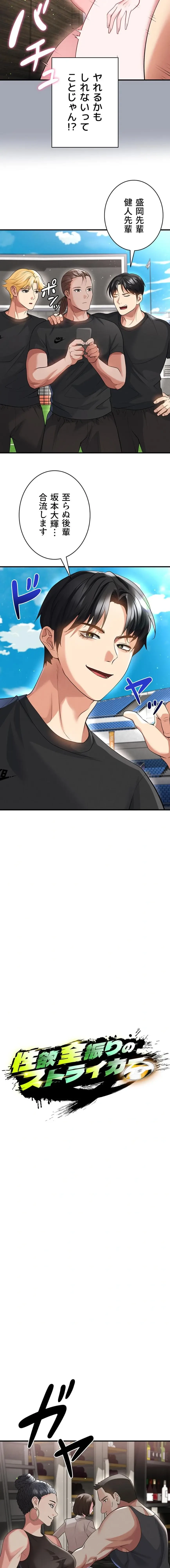 性欲全振りのストライカー 第72話 - 2