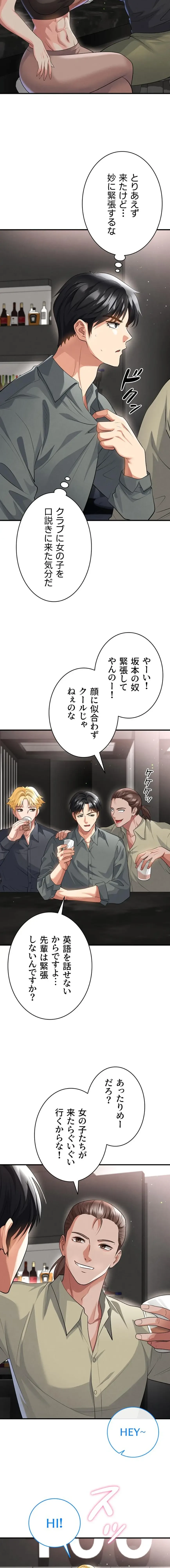 性欲全振りのストライカー 第72話 - 3