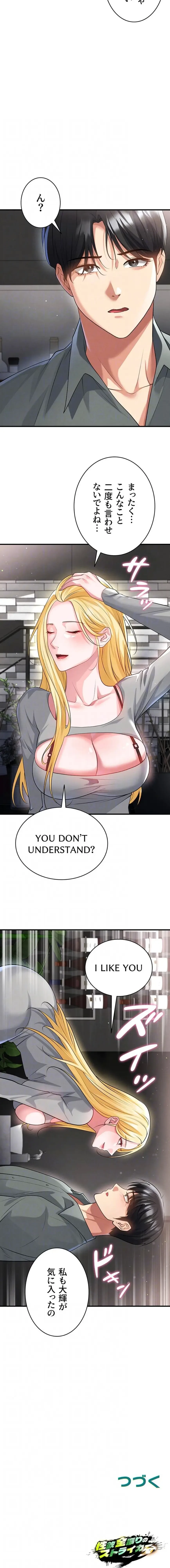 性欲全振りのストライカー 第72話 - 12