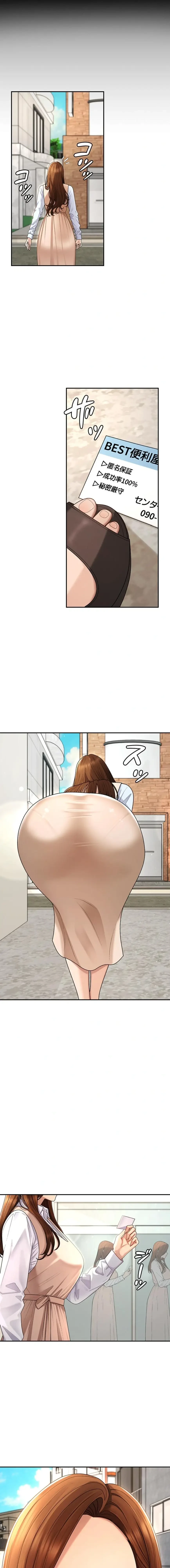 背徳の美人OLたち 第47話 - 1