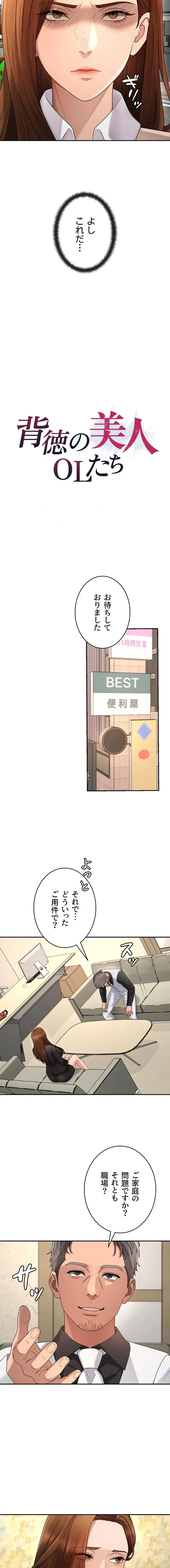 背徳の美人OLたち 第47話 - 2