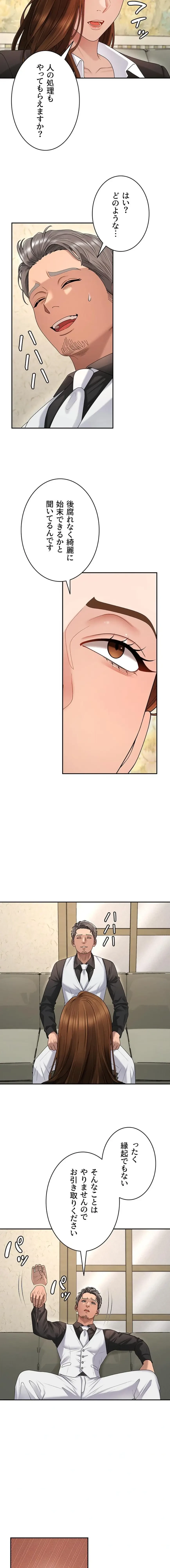 背徳の美人OLたち 第47話 - 3