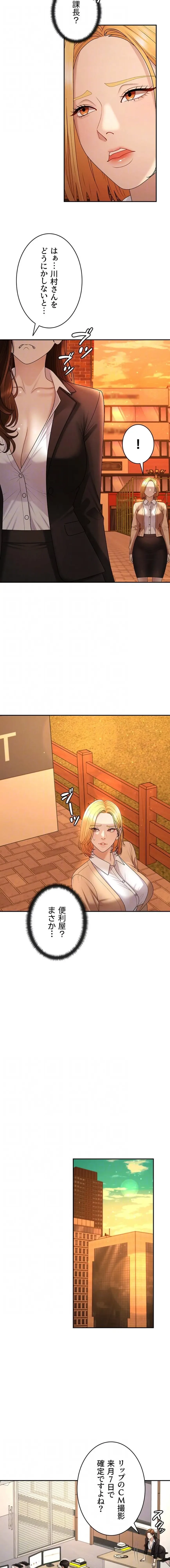 背徳の美人OLたち 第47話 - 5