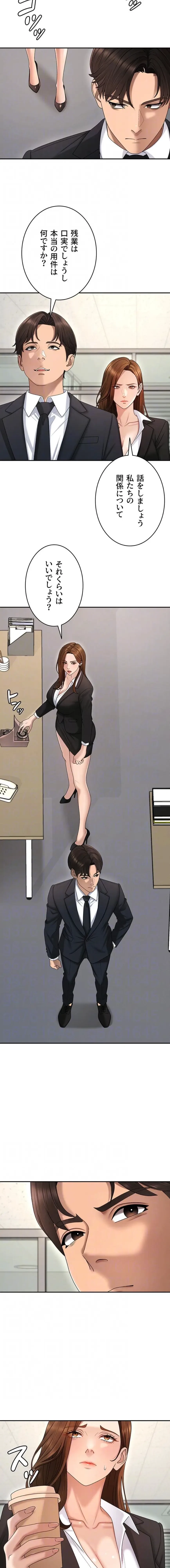 背徳の美人OLたち 第47話 - 7